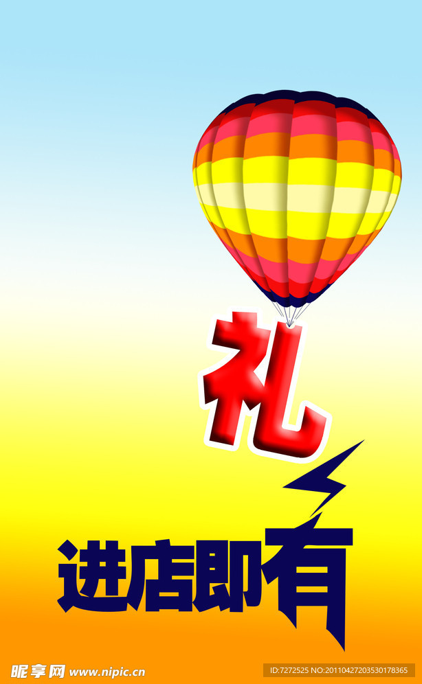 进店有礼