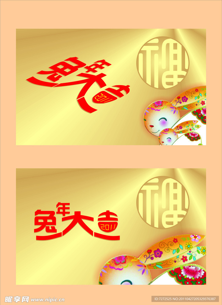 兔年大吉