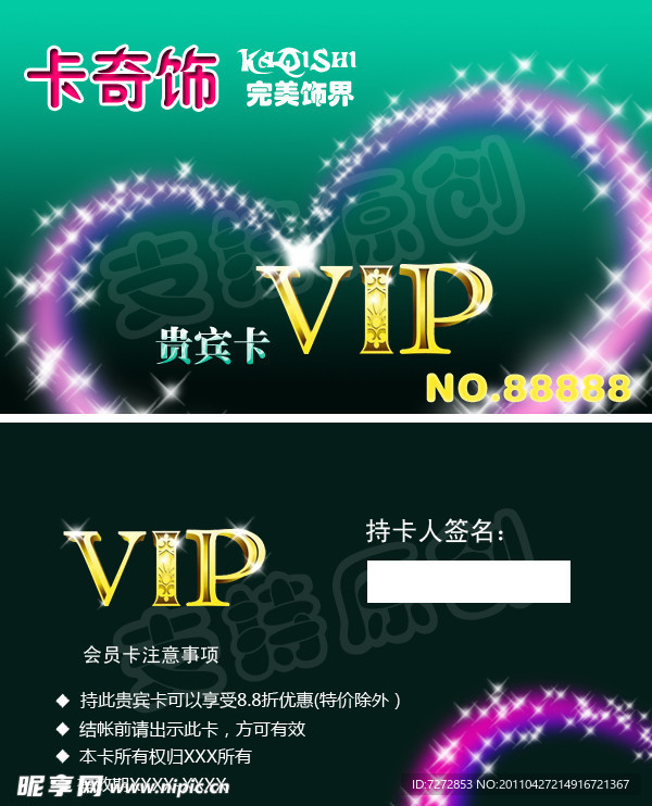 会员卡
