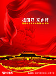 国庆DM封面