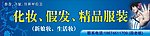 化妆假发服装