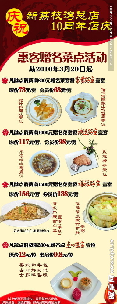 美食周年店庆X架