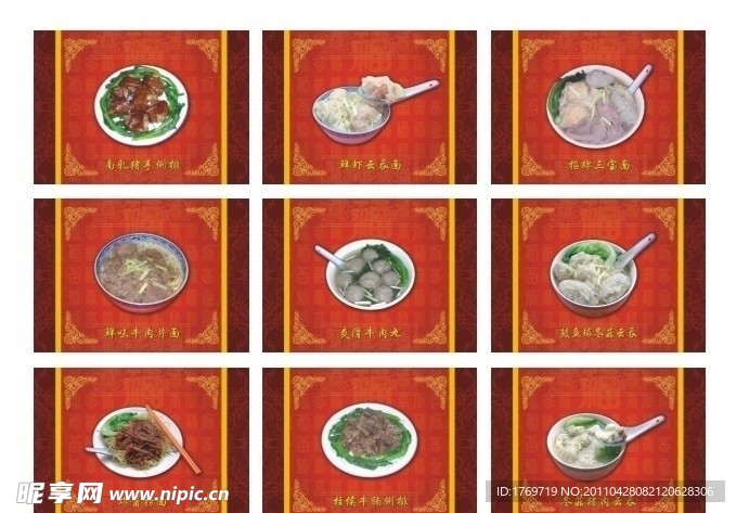 中华小食九款