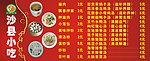 沙县小吃