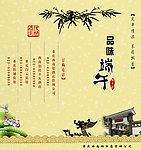 粽子宣传册封面