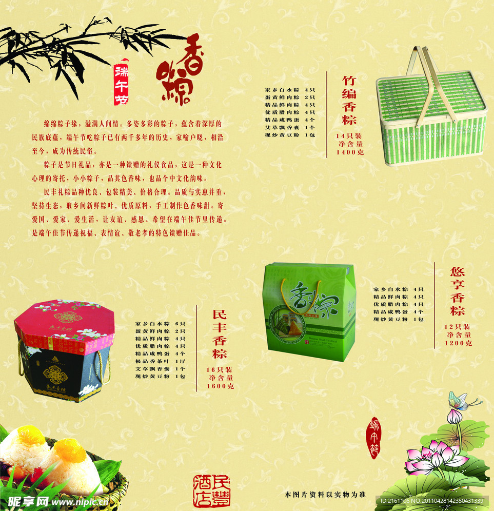 粽子宣传册里