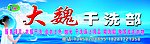 干洗店门头