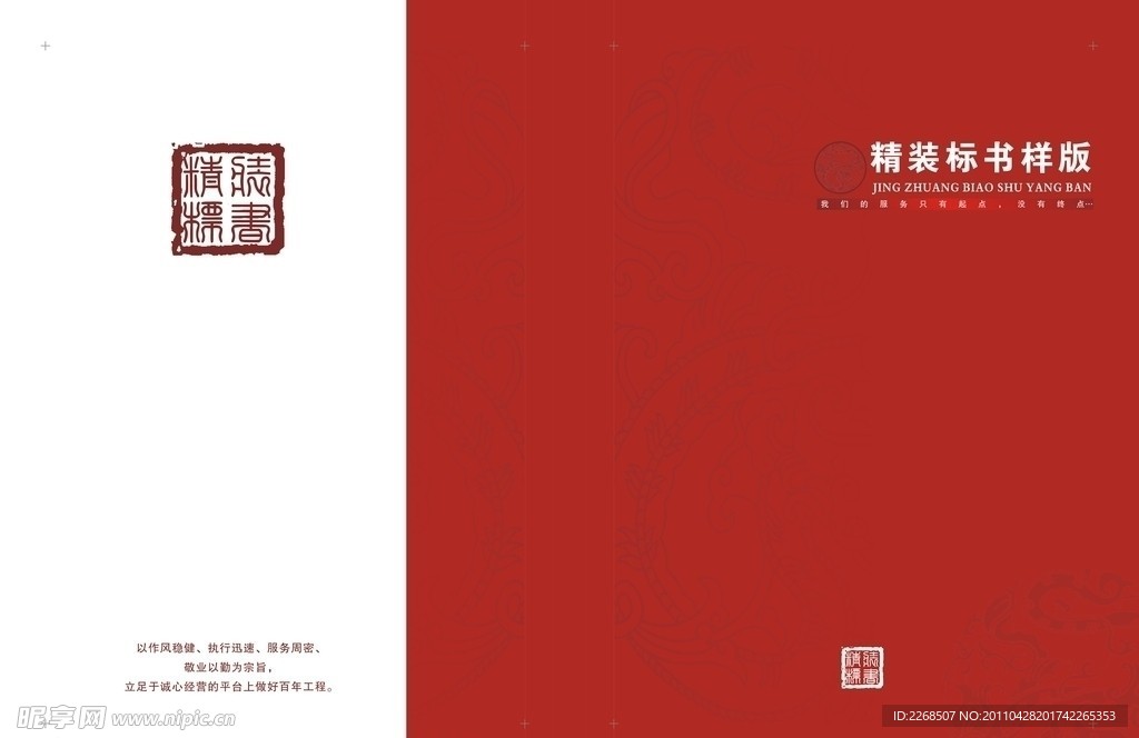 精装标书样版