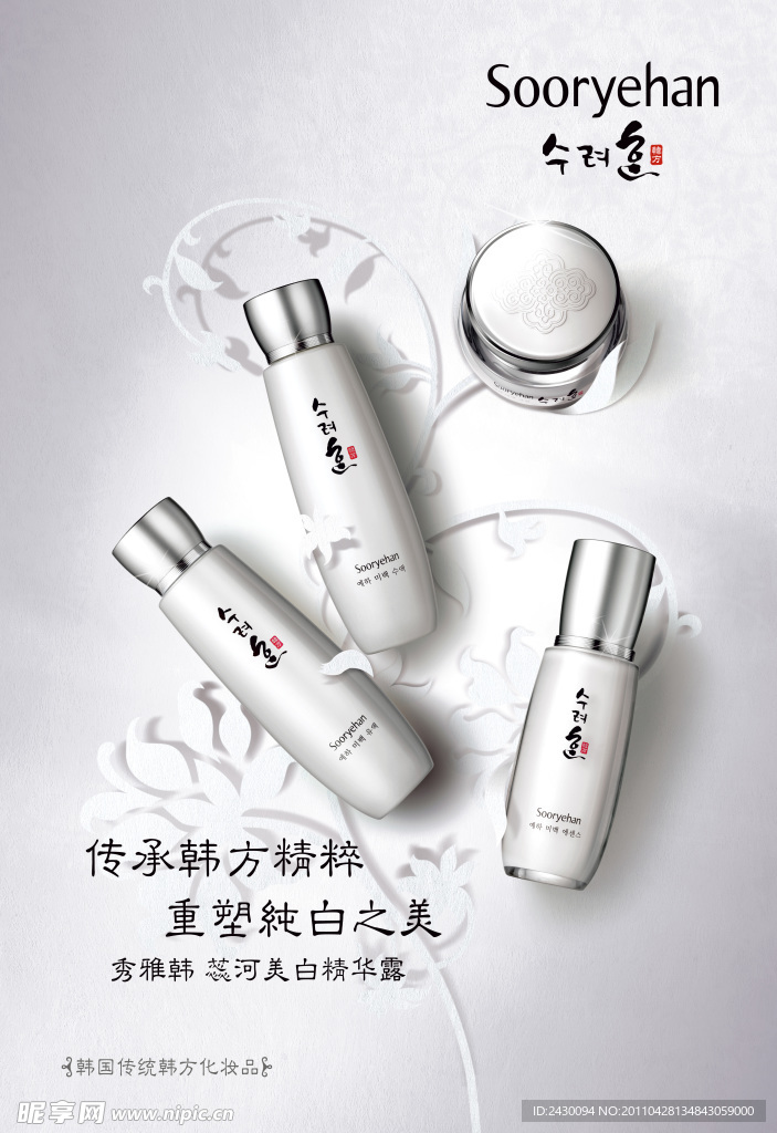 化妆品美白产品