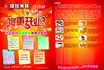 糕点宣传单
