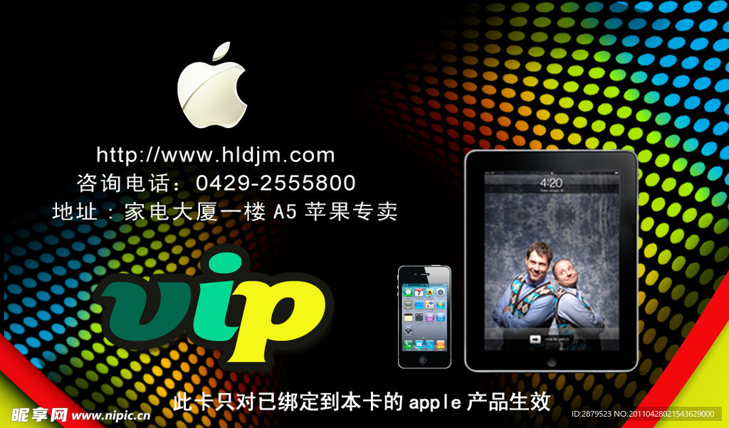 ipad 会员卡