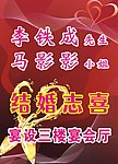 结婚志喜 订婚志喜