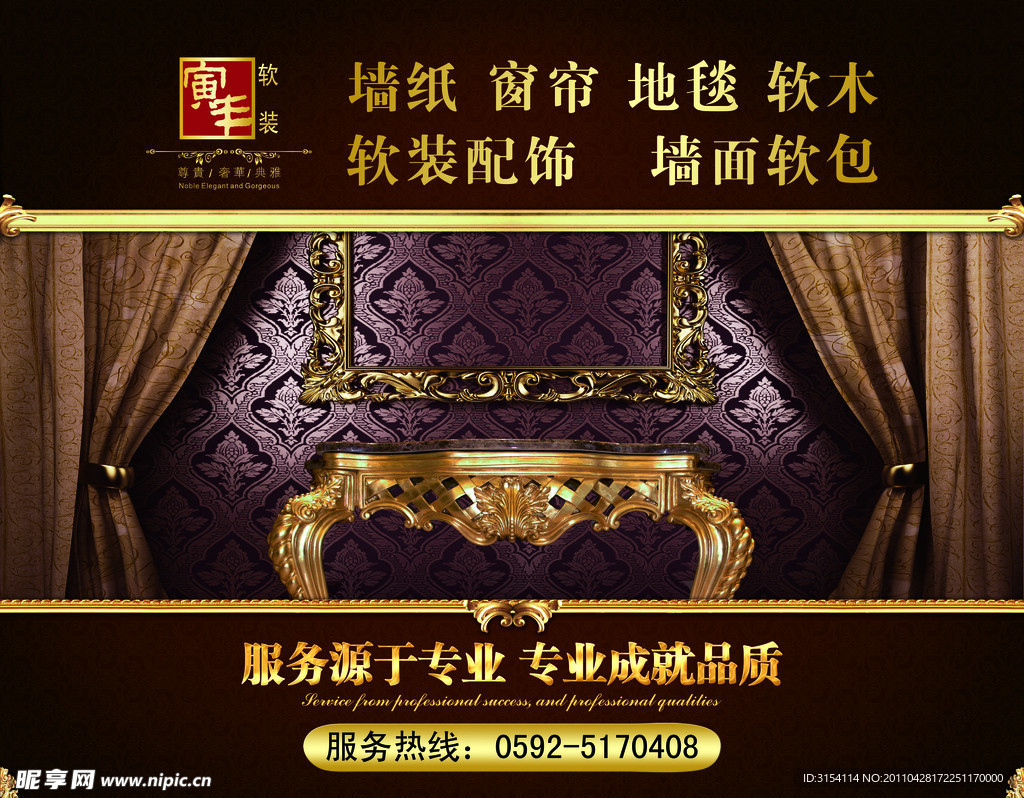 墙纸 窗帘广告