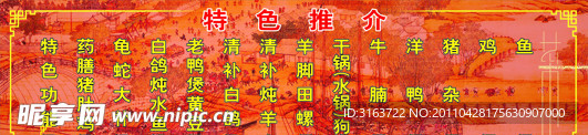 特色推介