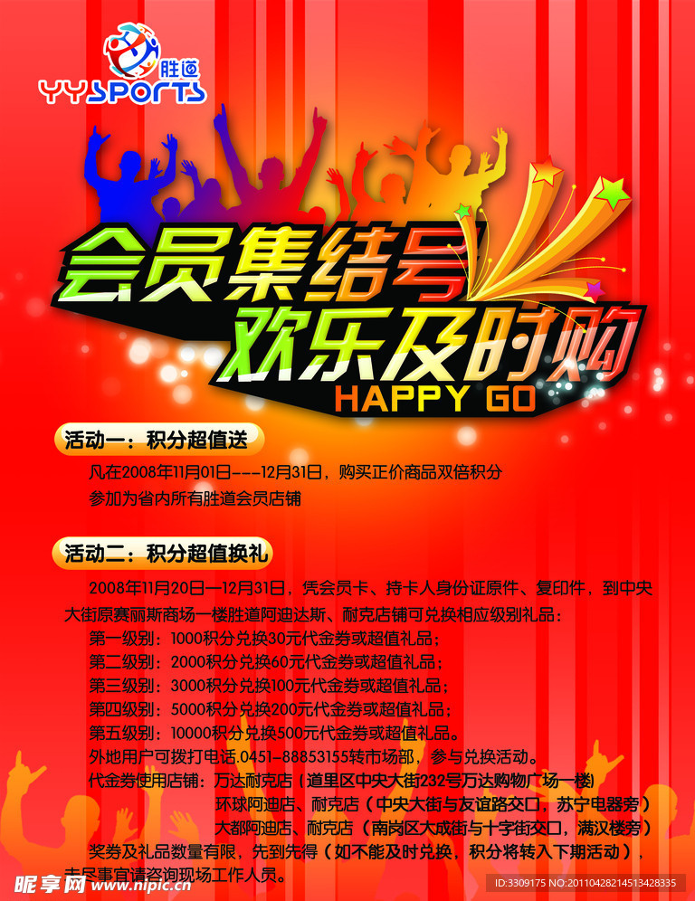 欢乐总动员