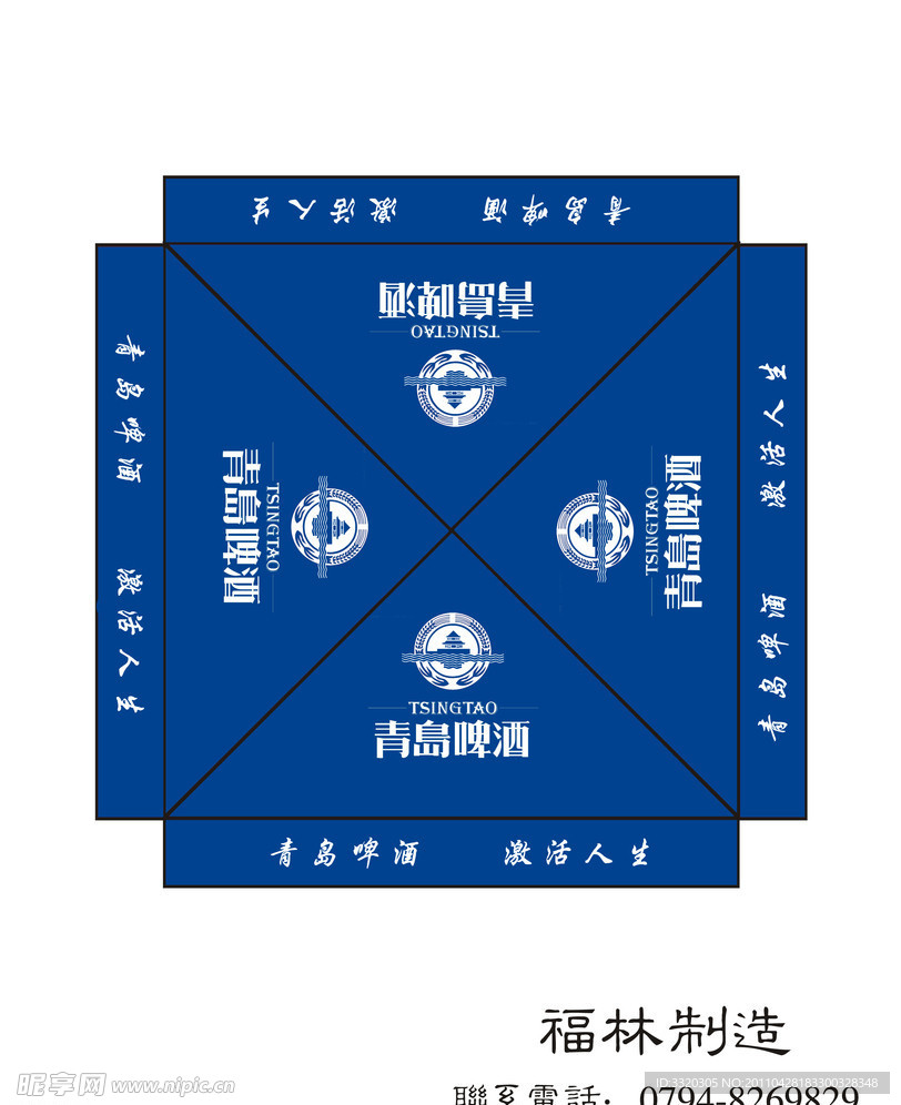 青岛啤酒福林帐篷印刷模板