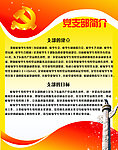 党支部简介