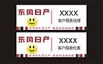 东风日产胸牌