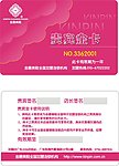 金碧擦鞋VIP会员卡