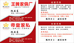 王牌家具名片