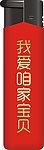 打火机