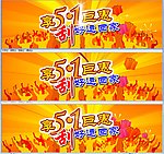 banner五一flash广告
