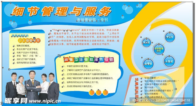 细节管理 服务板报设计
