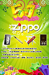 5 1 zippo专卖店活动