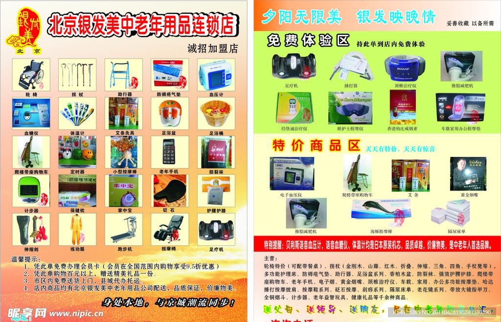 银发美中老年用品