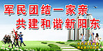 和谐社会展板