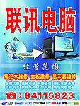 电脑广告