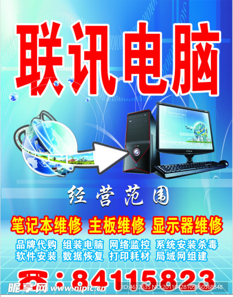 电脑广告