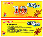 代金券 礼品券 认筹券