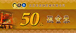现金券