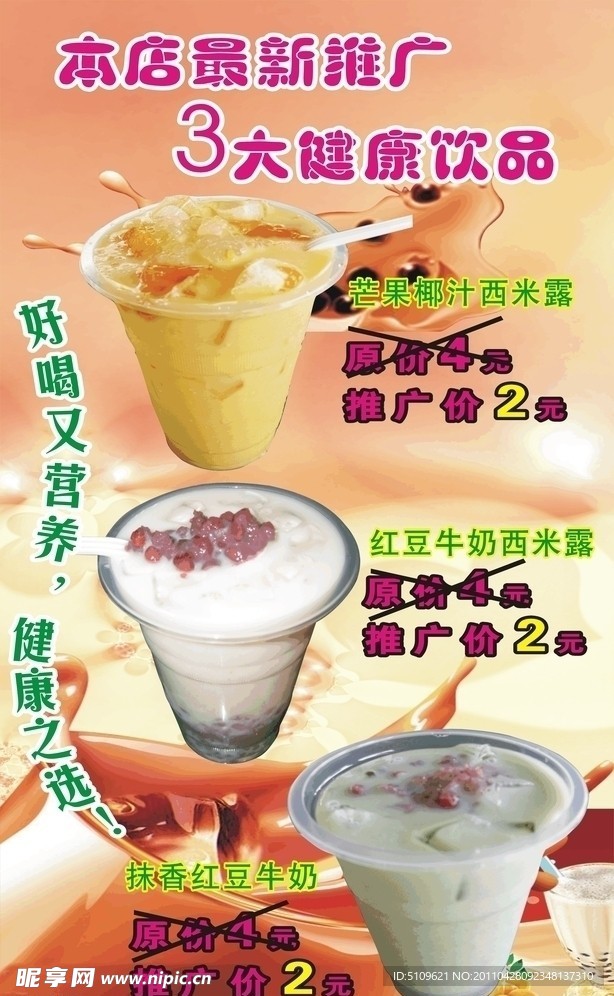 奶茶