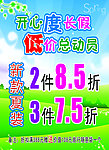 夏天服装促销海报
