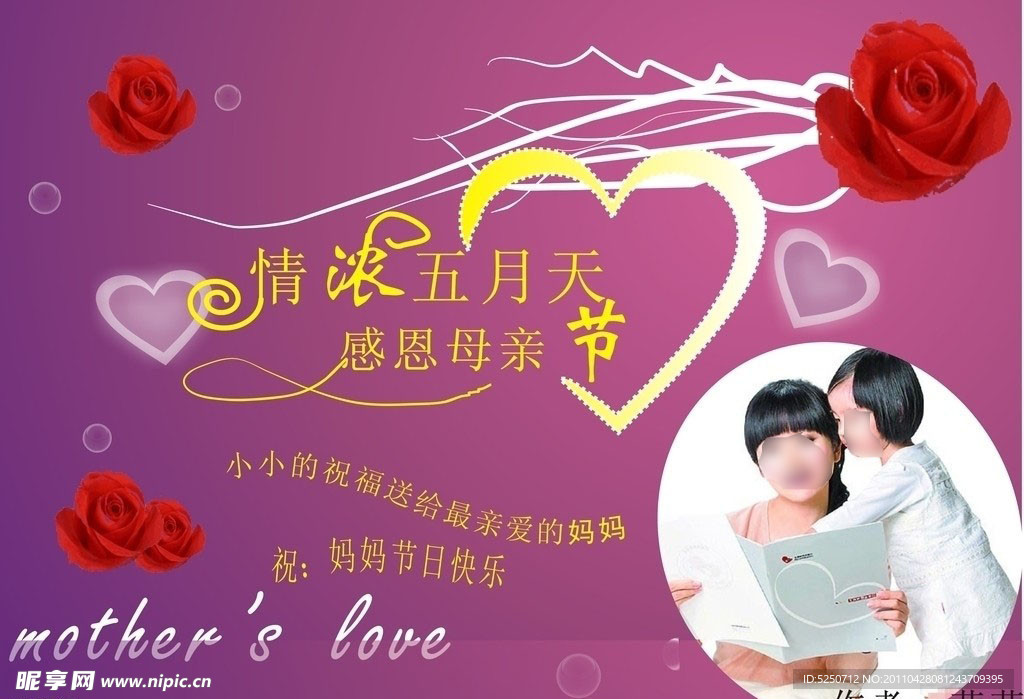 母亲节