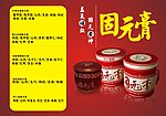 固元膏