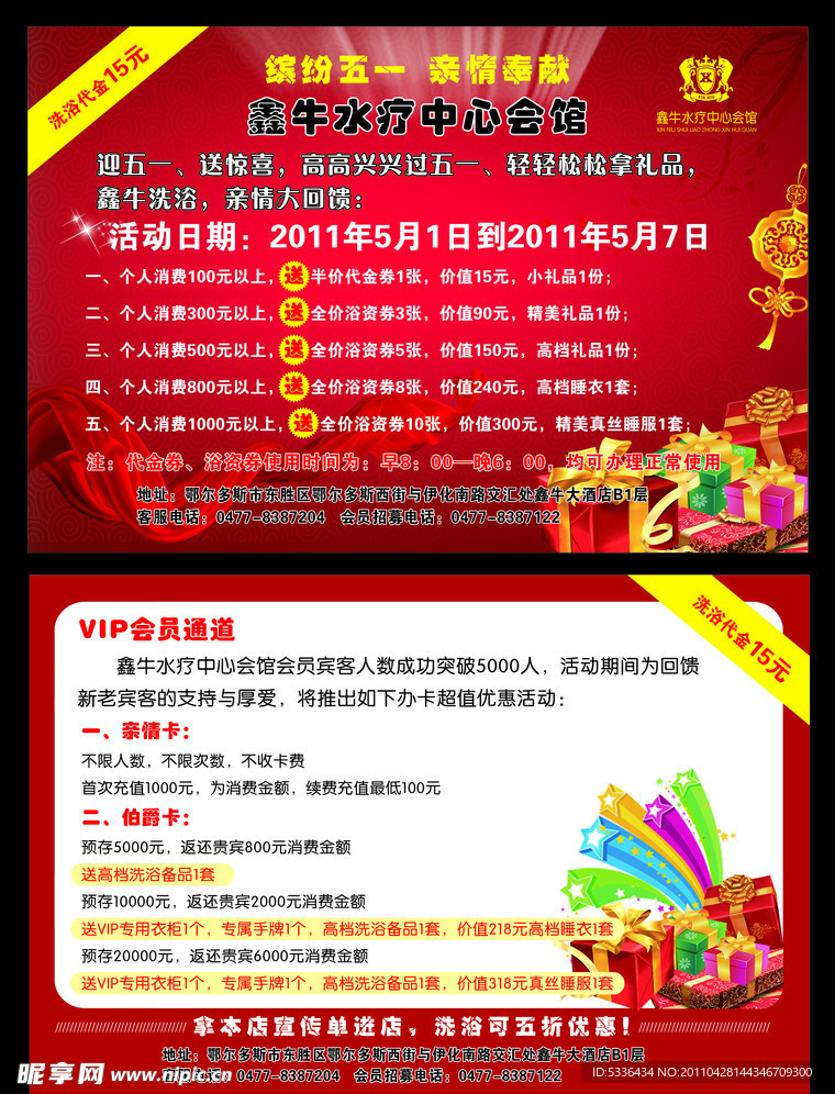 水疗中心五一宣传单