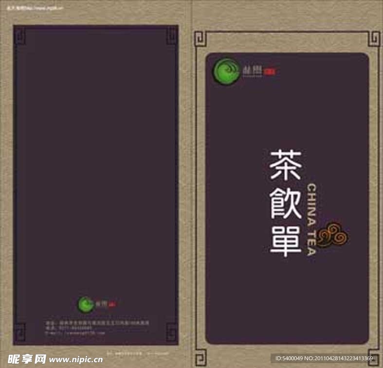 林风茶饮单点茶单封面