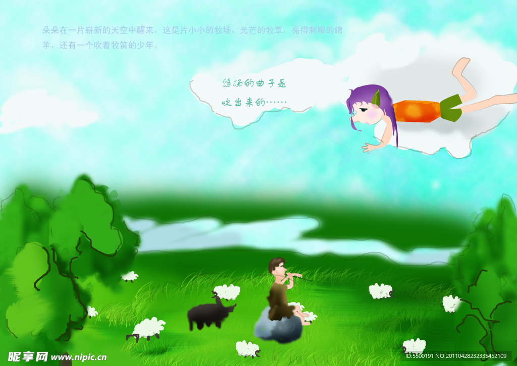 吹牧笛