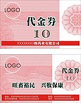 10元代金券