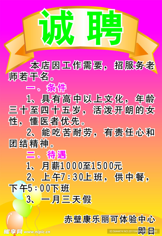 招聘