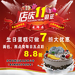 店庆11周年