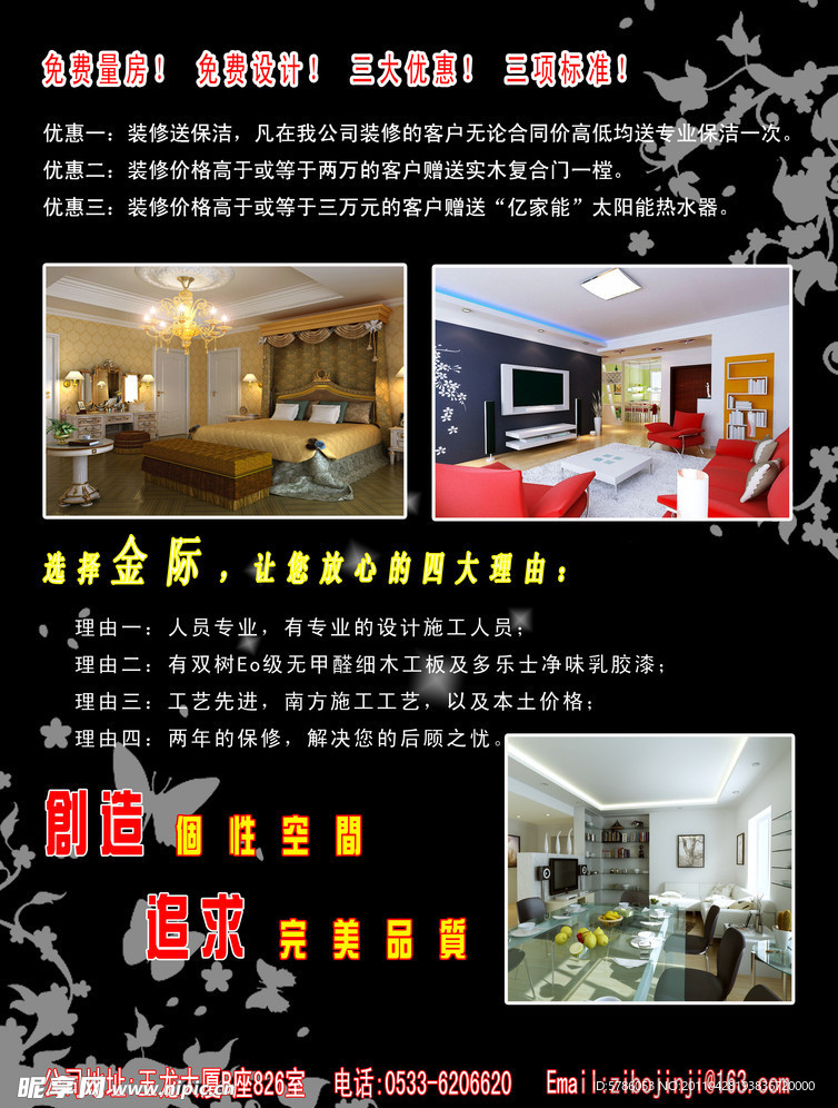 装饰公司宣传单页