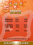 五一特价菜