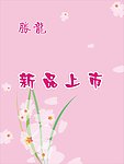 新品上市