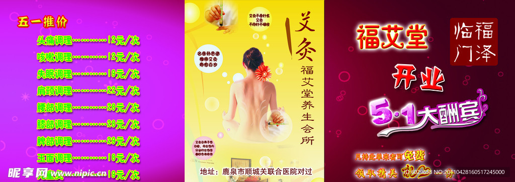 针灸五一大酬宾