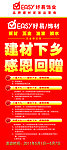 好易饰材感恩回赠易拉宝