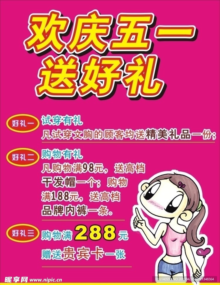 五一活动海报